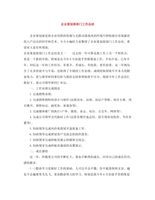 企业策划部部门工作总结