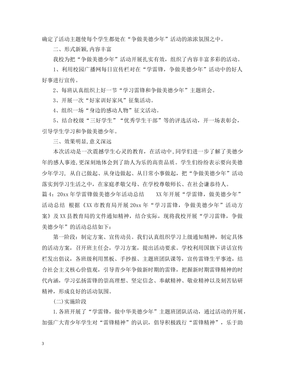 2020年学雷锋做美德少年活动总结 _第3页
