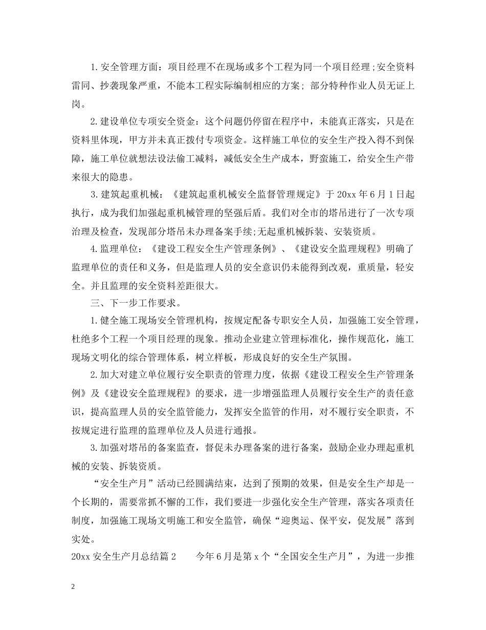 2020年安全月活动总结2 _第2页