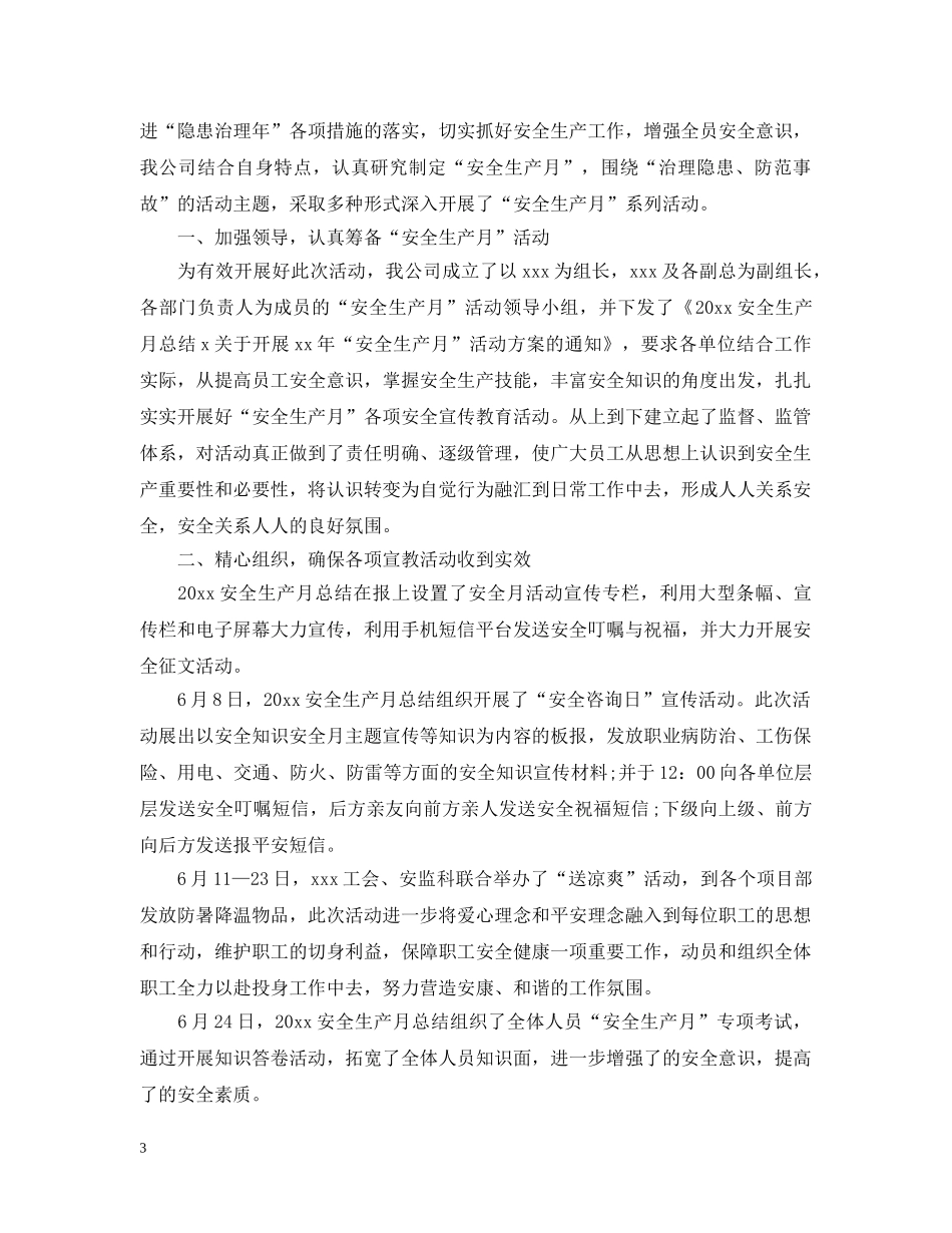2020年安全月活动总结2 _第3页
