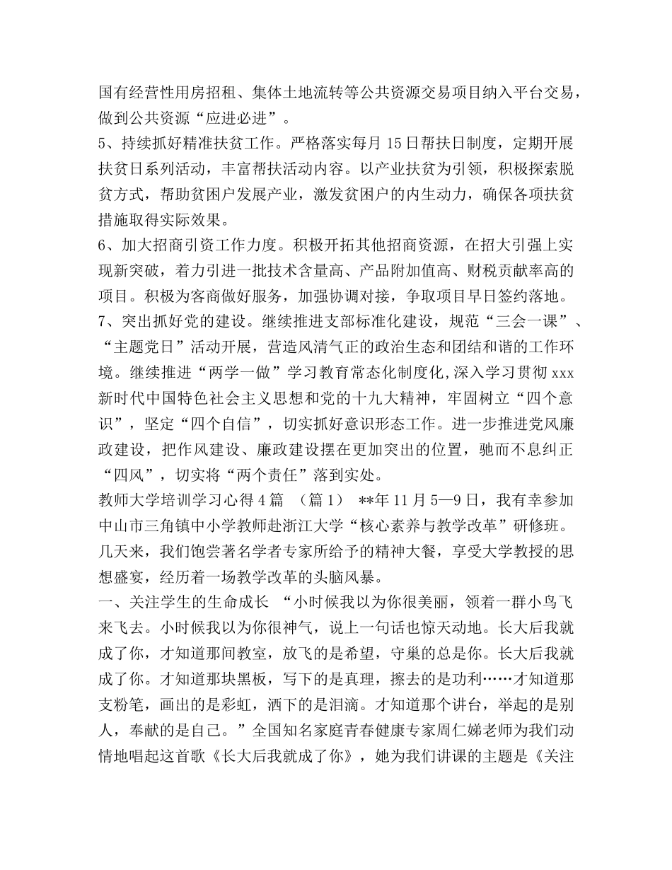 2020年安全生产工作要点【公共资源交易中心2020年工作要点及计划汇编】 _第2页