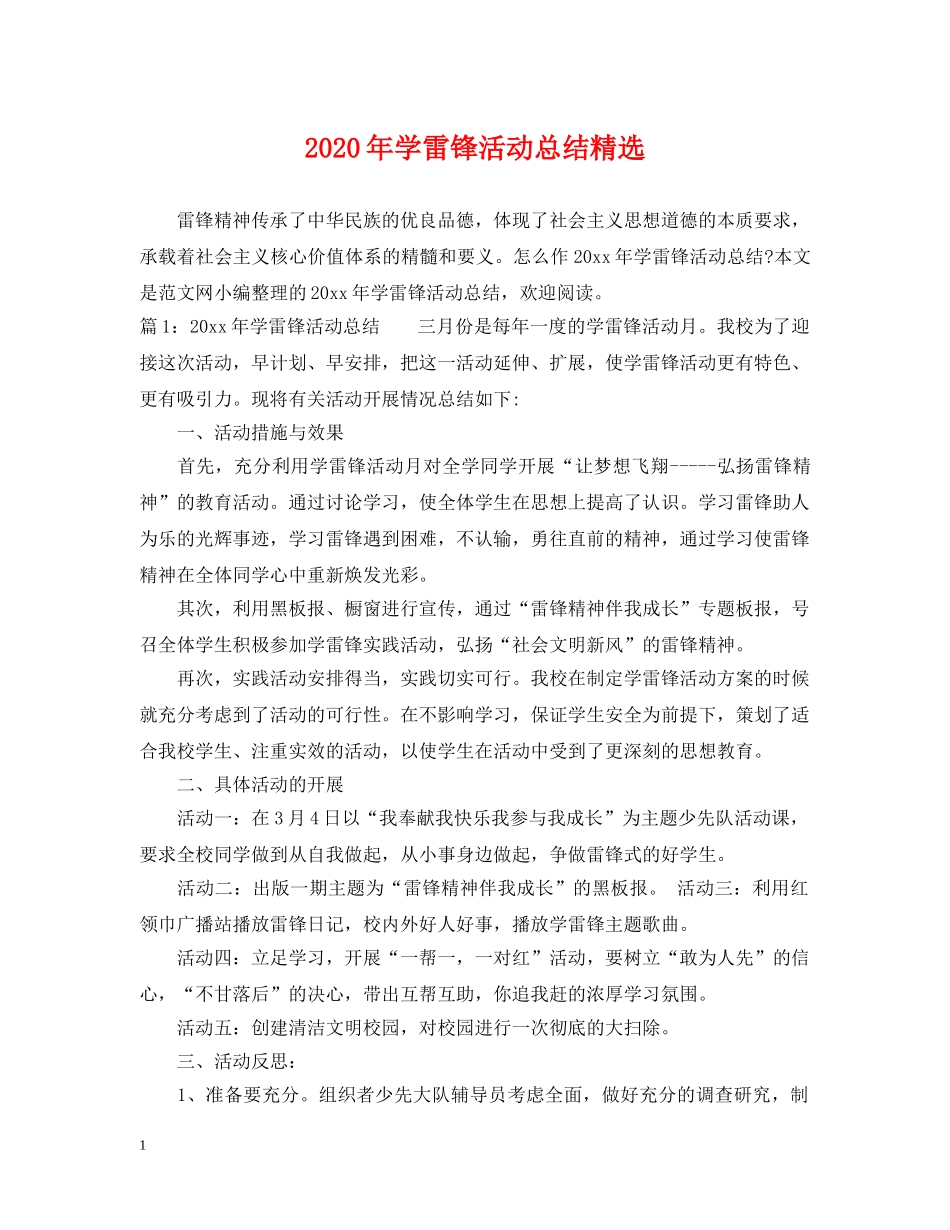 2020年学雷锋活动总结精选 _第1页