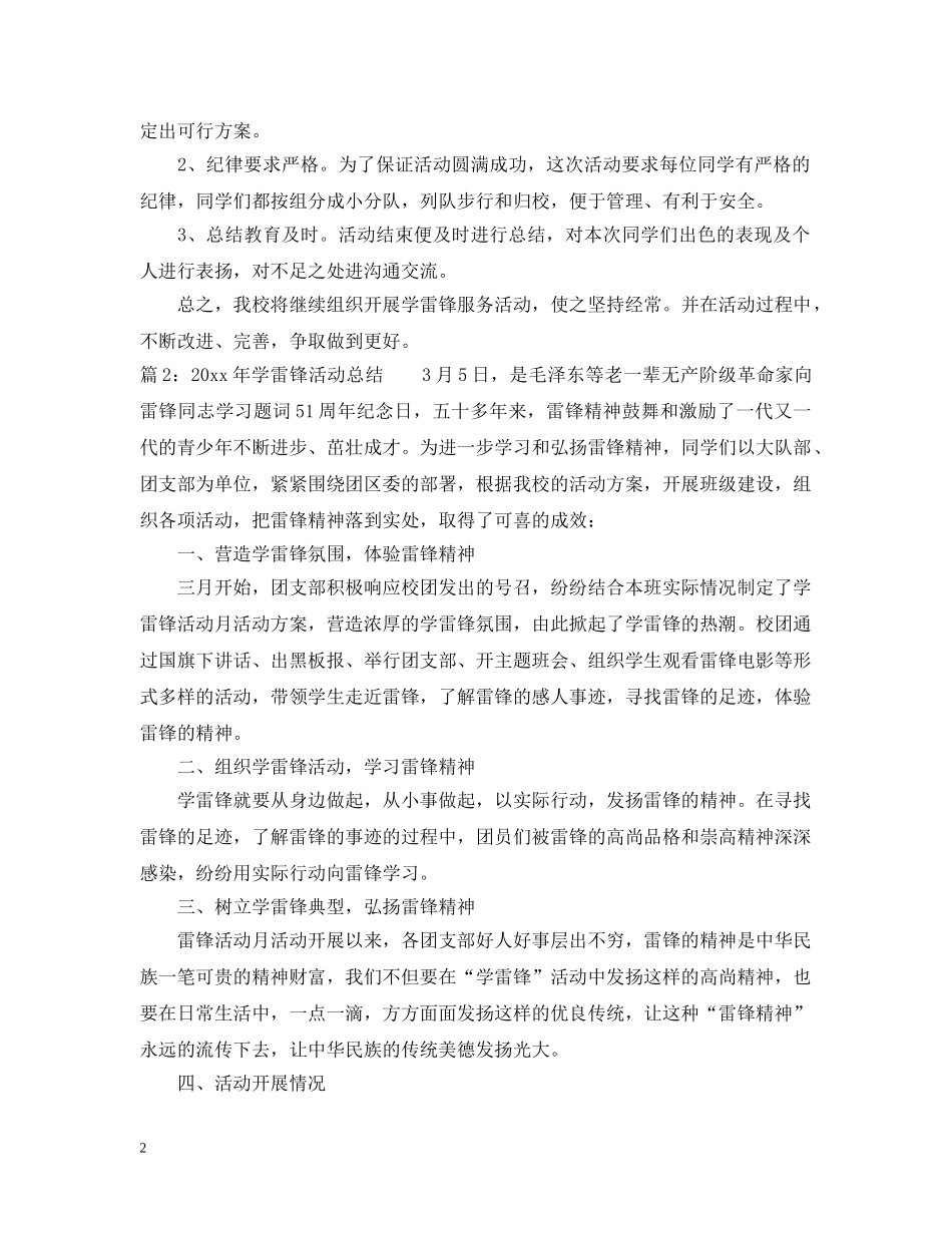 2020年学雷锋活动总结精选 _第2页