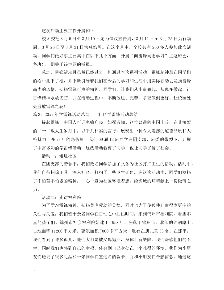 2020年学雷锋活动总结精选 _第3页