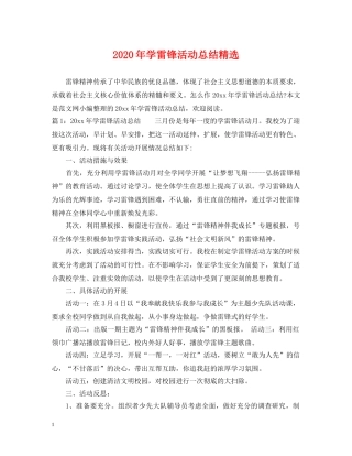 2020年学雷锋活动总结精选 