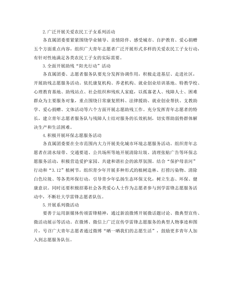 2020年学雷锋活动计划书 _第2页