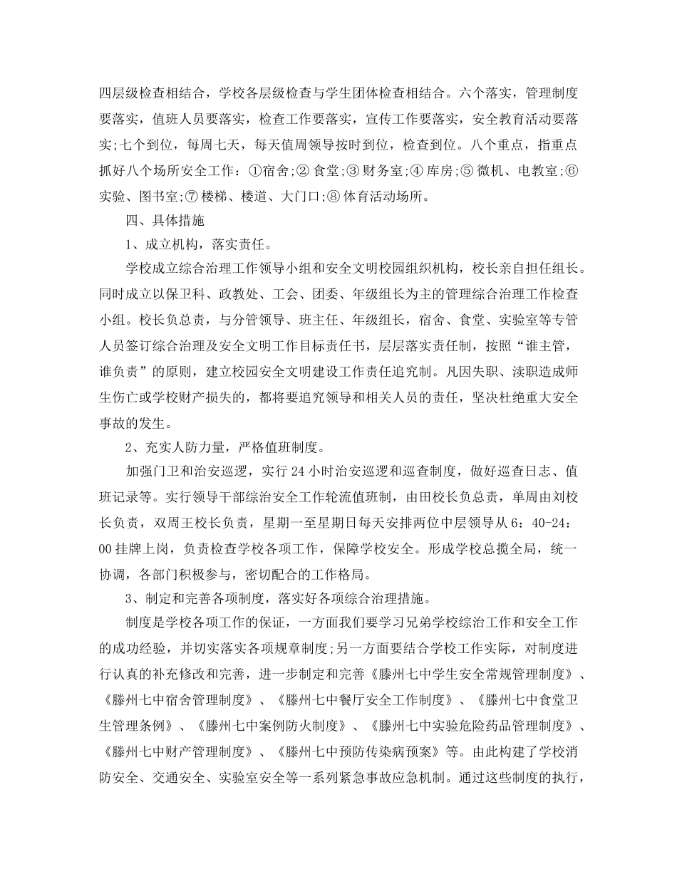 2020年安全教育教学工作计划 _第2页