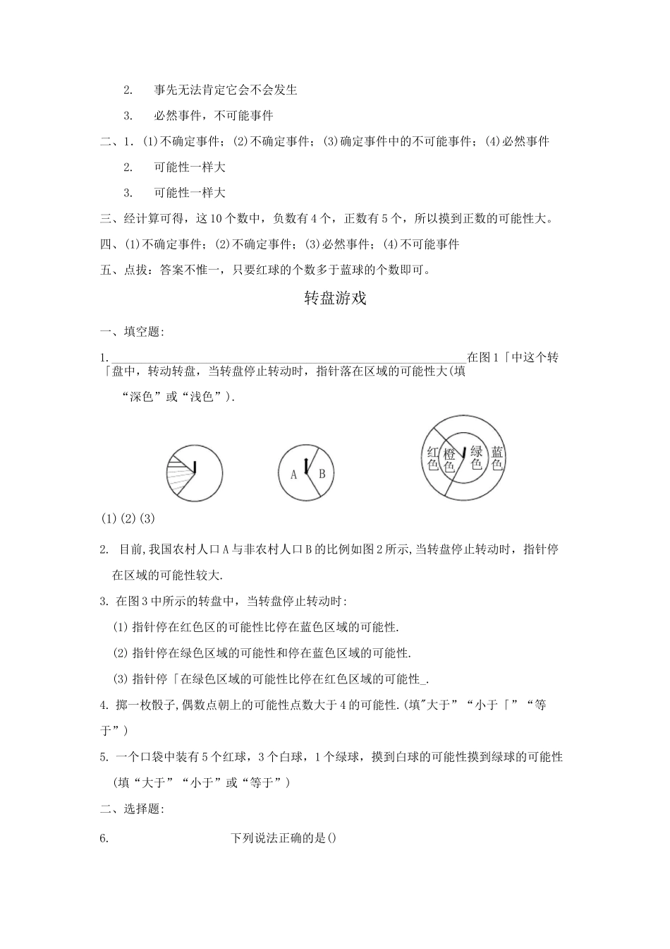 可能性同步练习题及答案_第2页