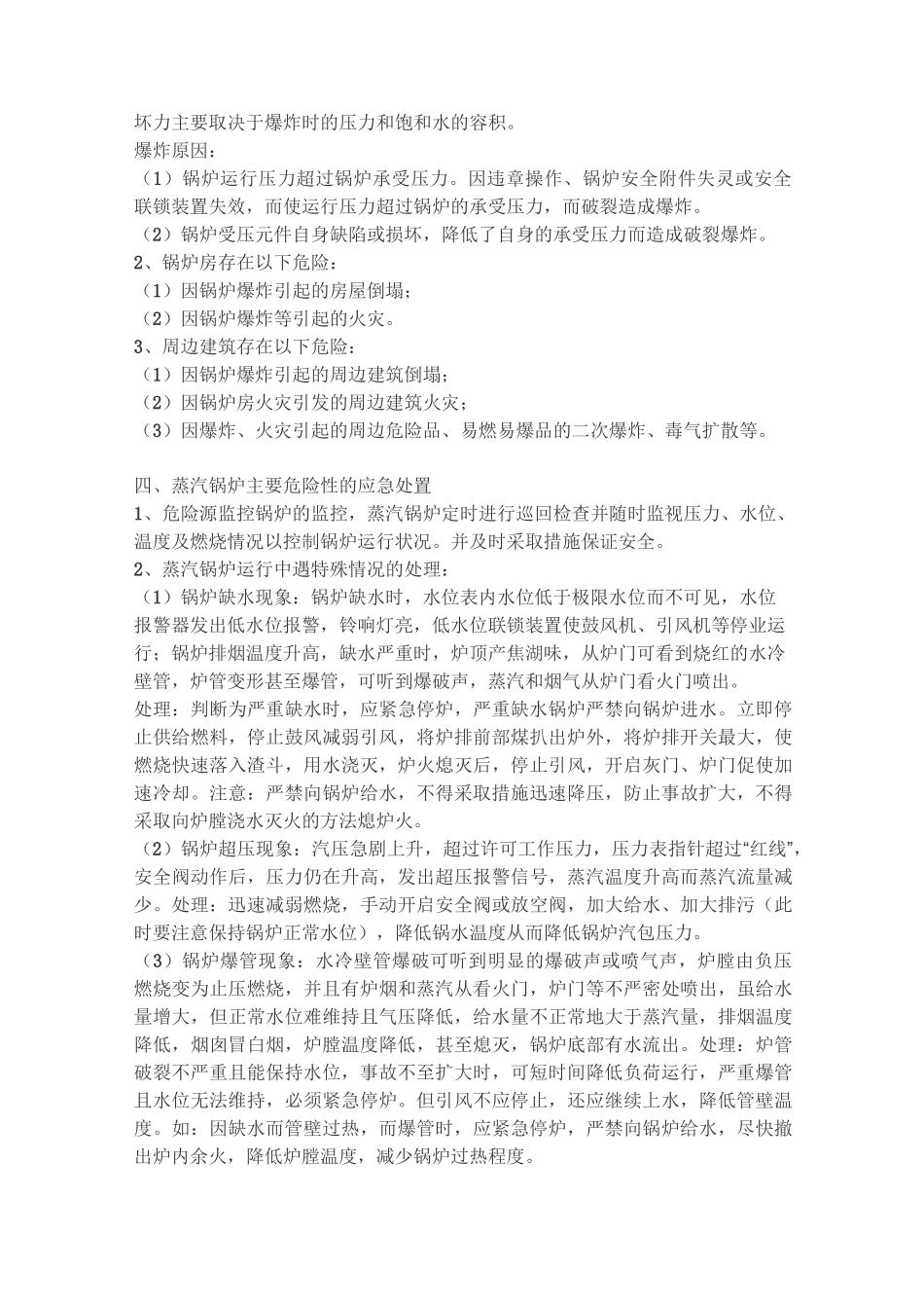 锅炉应急预案_第2页