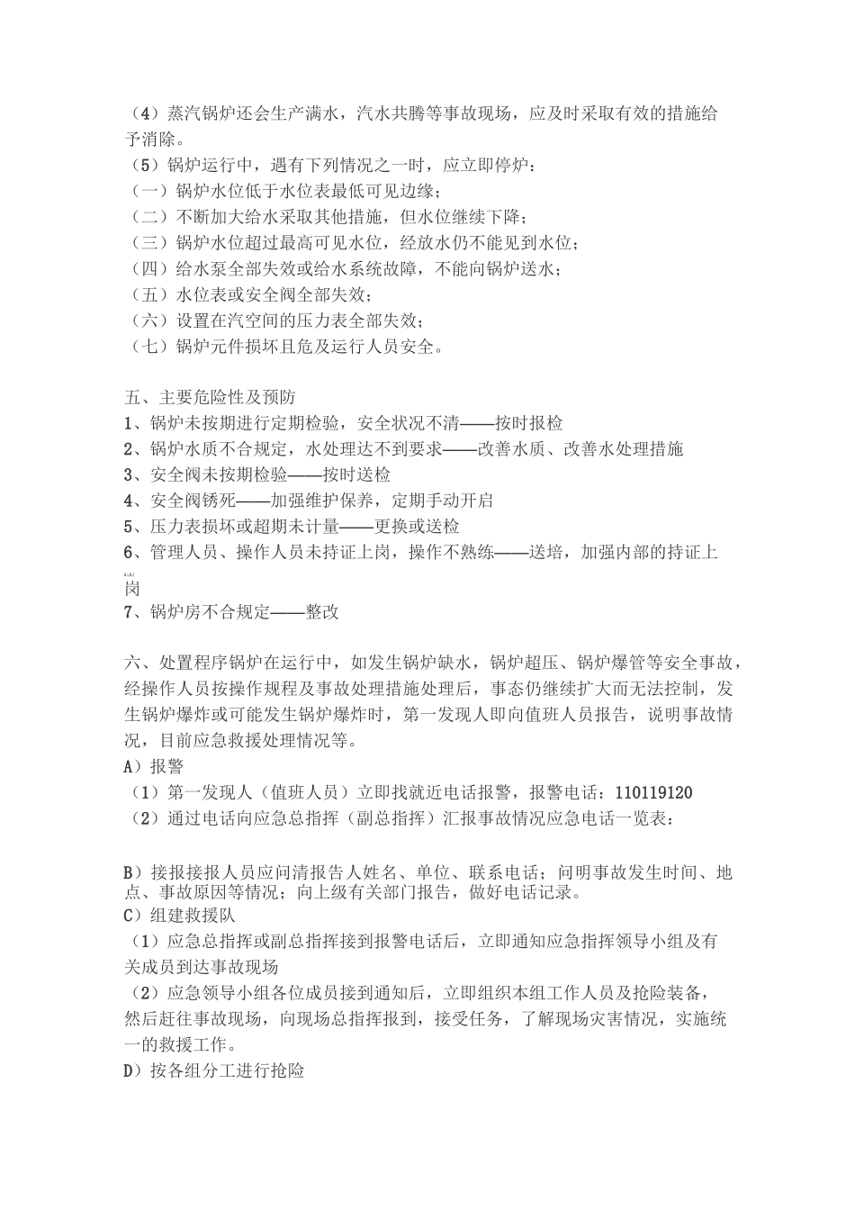 锅炉应急预案_第3页