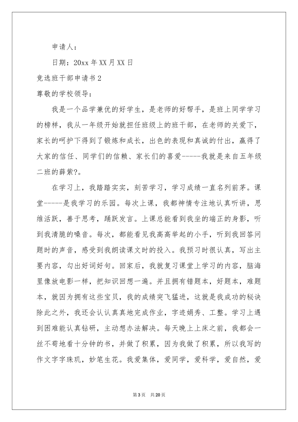 竞选班干部申请书_第3页