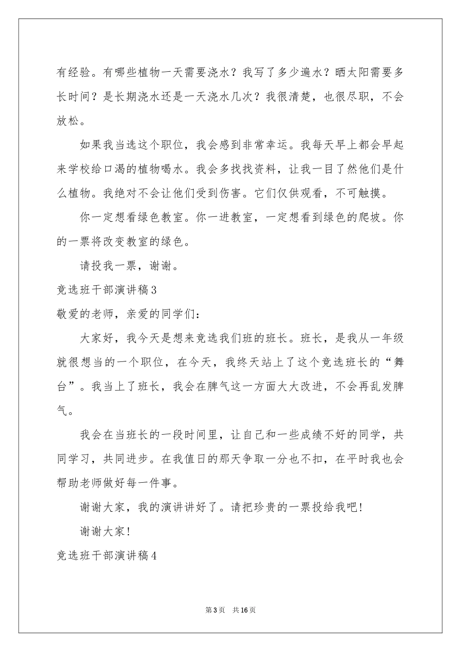 竞选班干部演讲稿集锦15篇_第3页