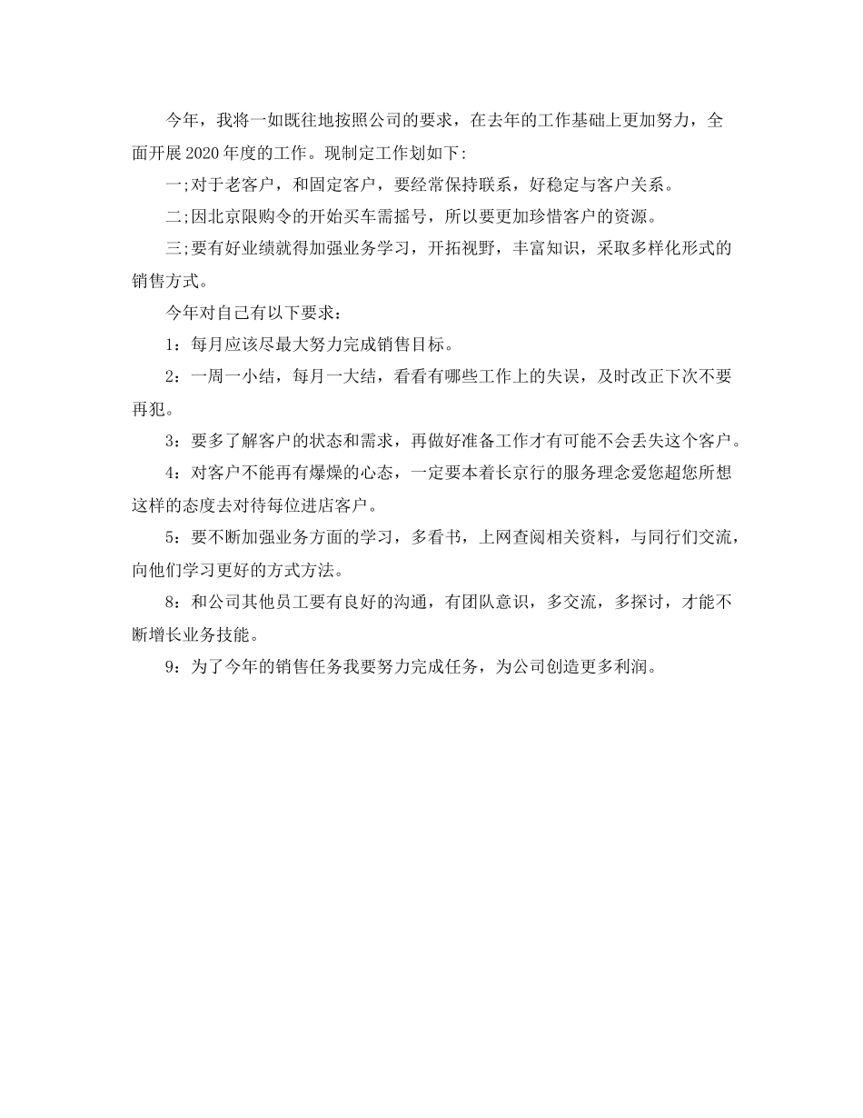 2020年销售顾问年底工作总结_第2页