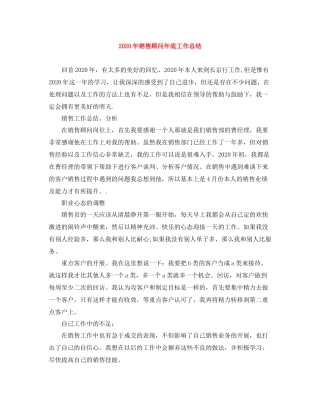2020年销售顾问年底工作总结