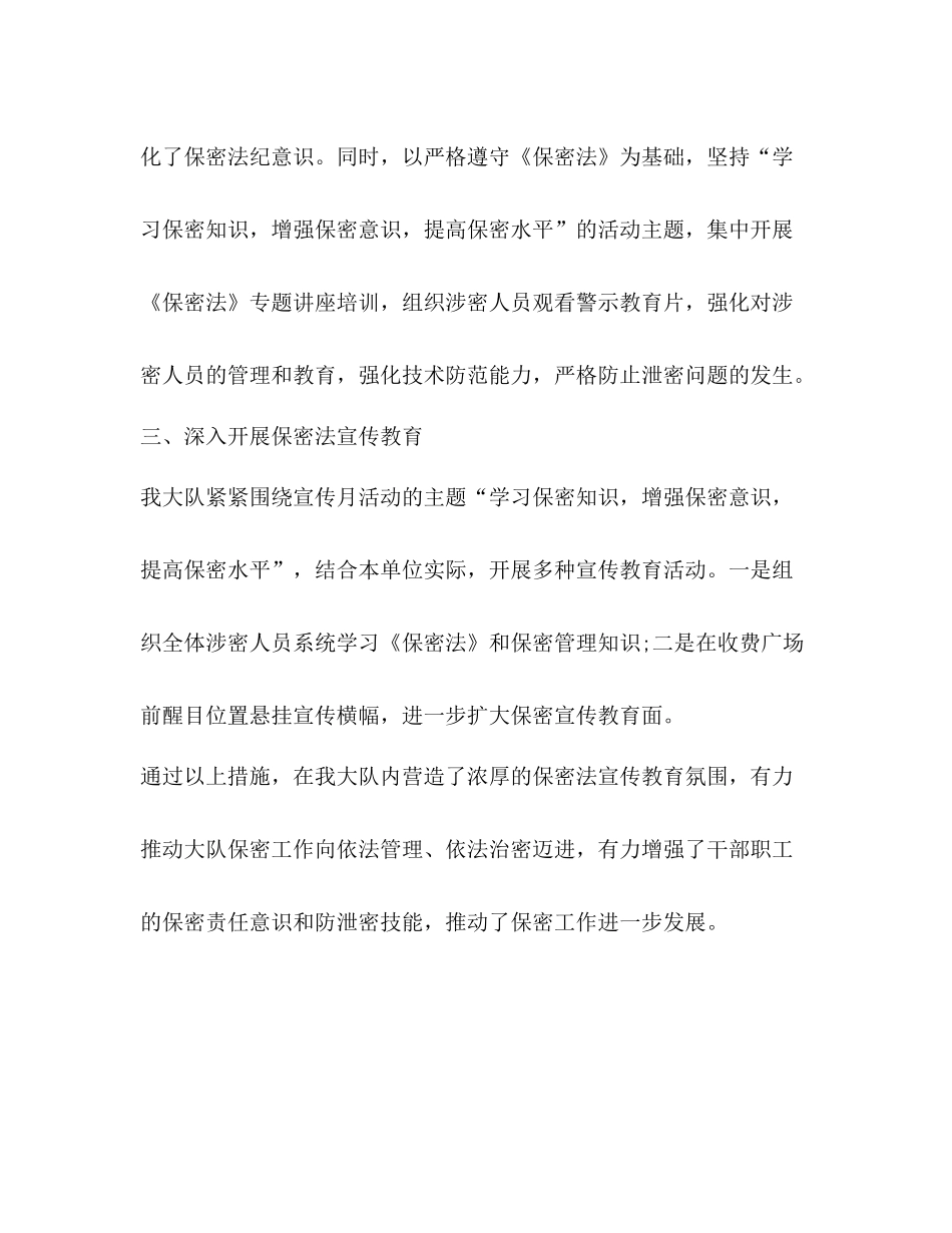 2020年保密法宣传月活动总结_第2页