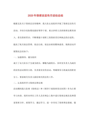 2020年保密法宣传月活动总结