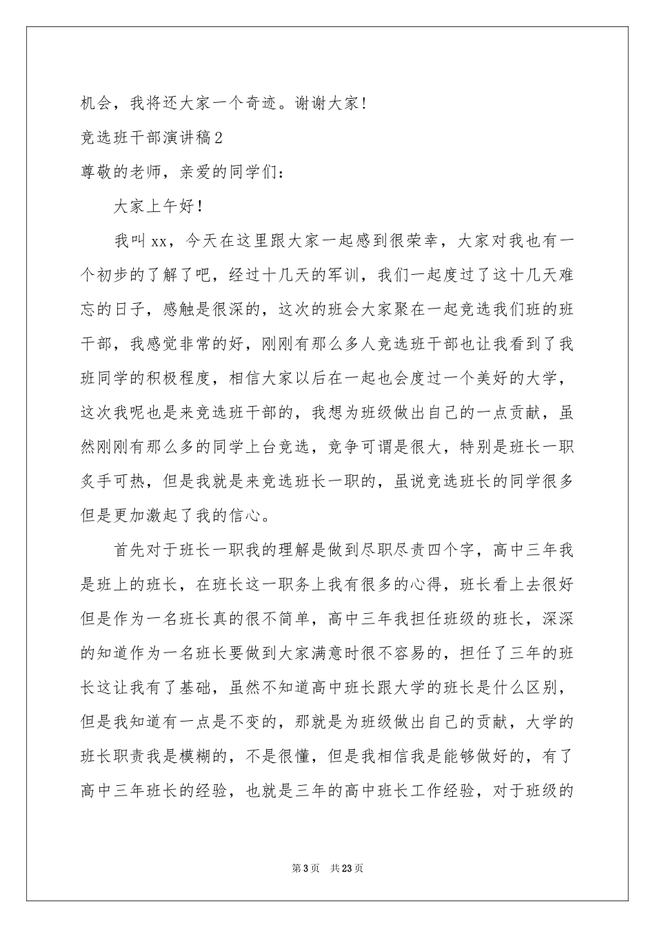 竞选班干部演讲稿15篇_第3页