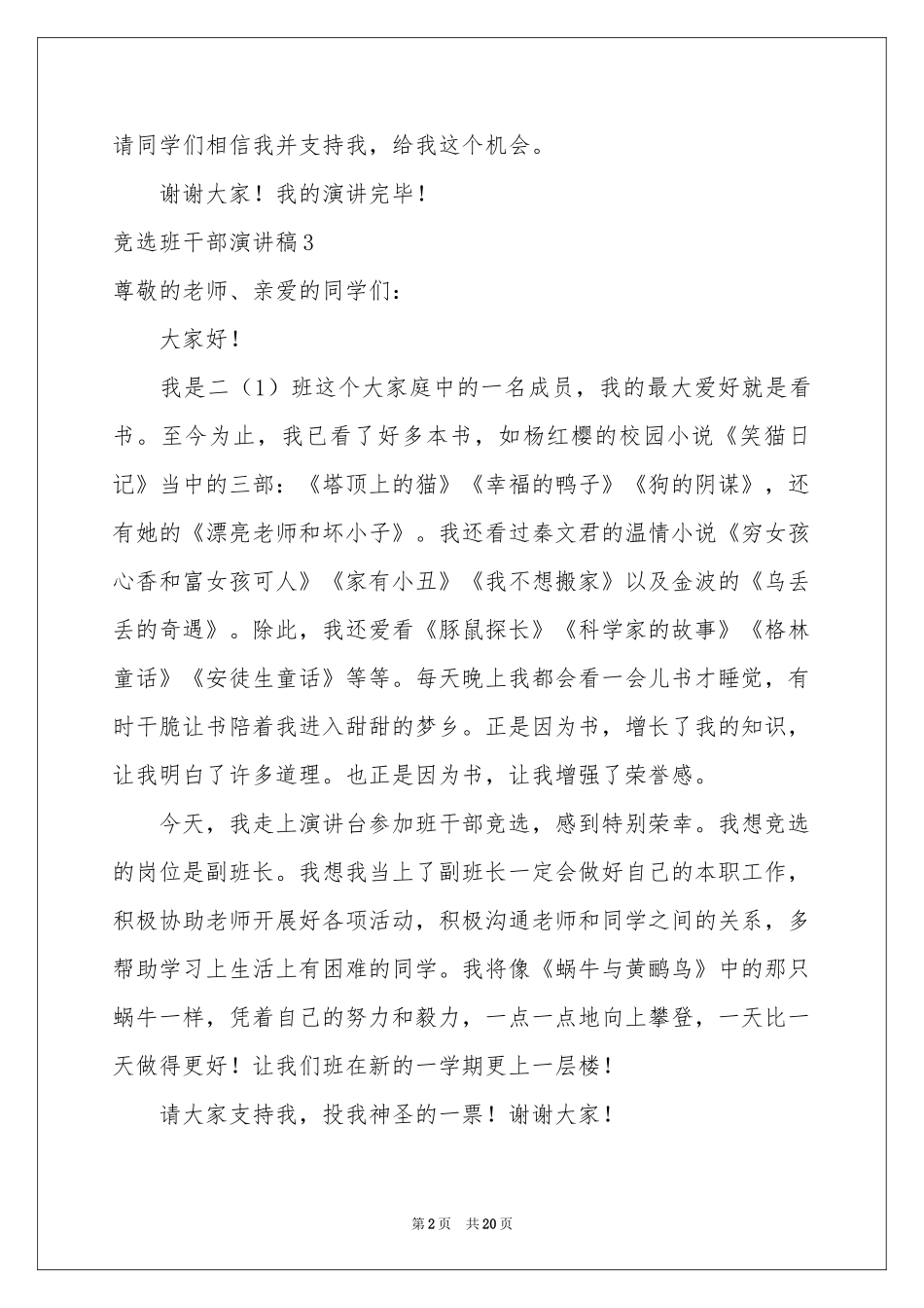 竞选班干部演讲稿集合15篇_第2页