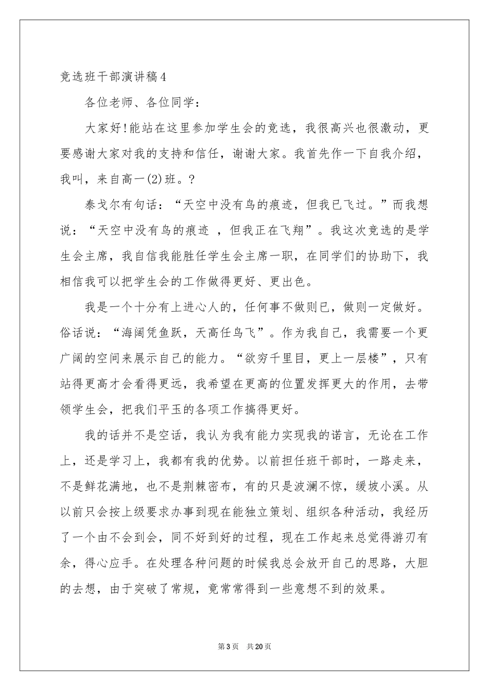 竞选班干部演讲稿集合15篇_第3页