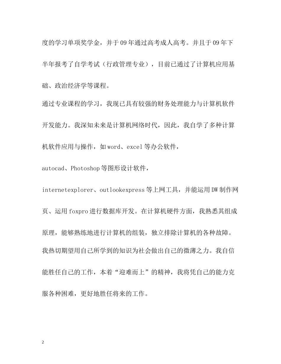 信息工程技术专业自我评价_第2页