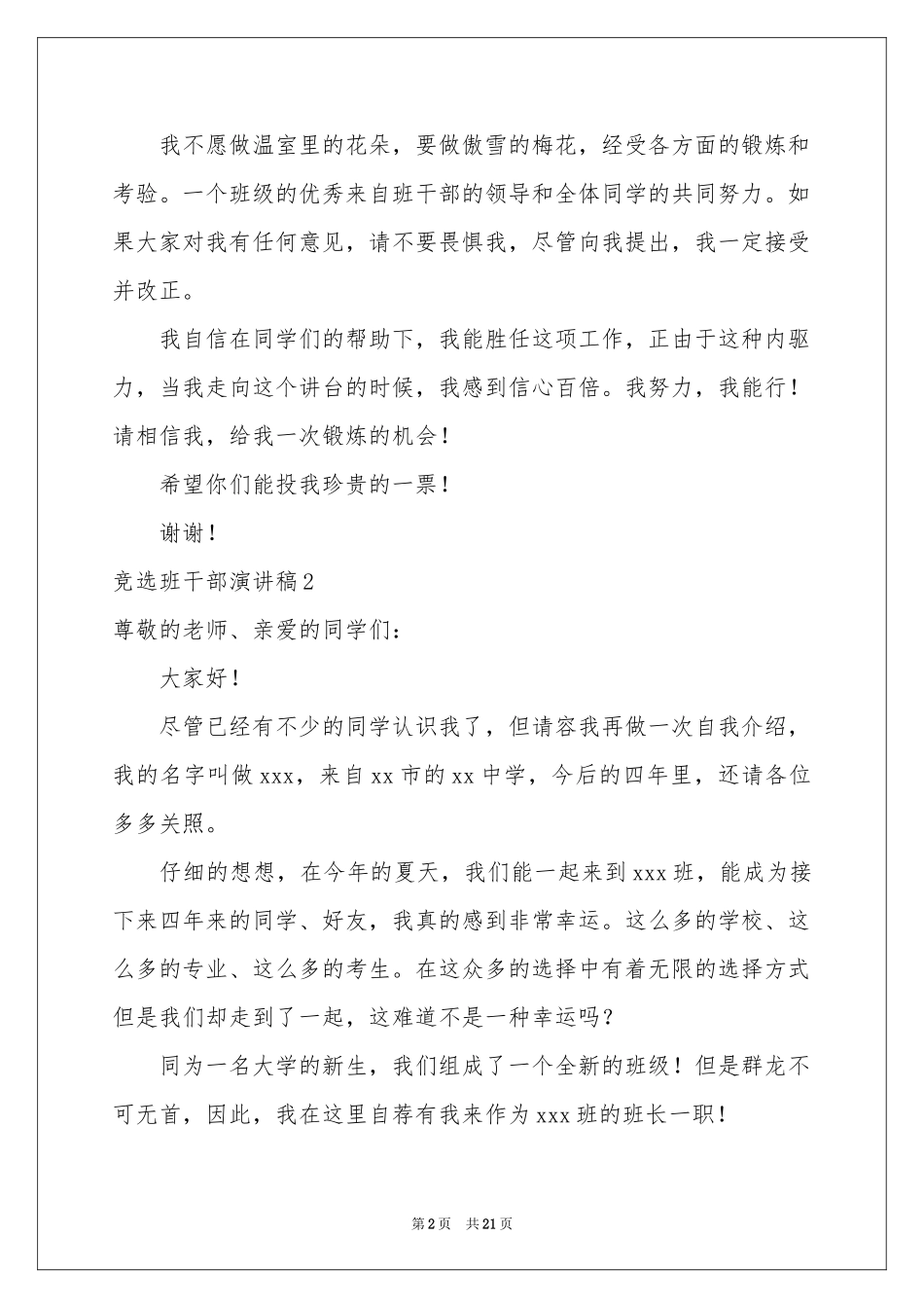 竞选班干部演讲稿合集15篇_第2页