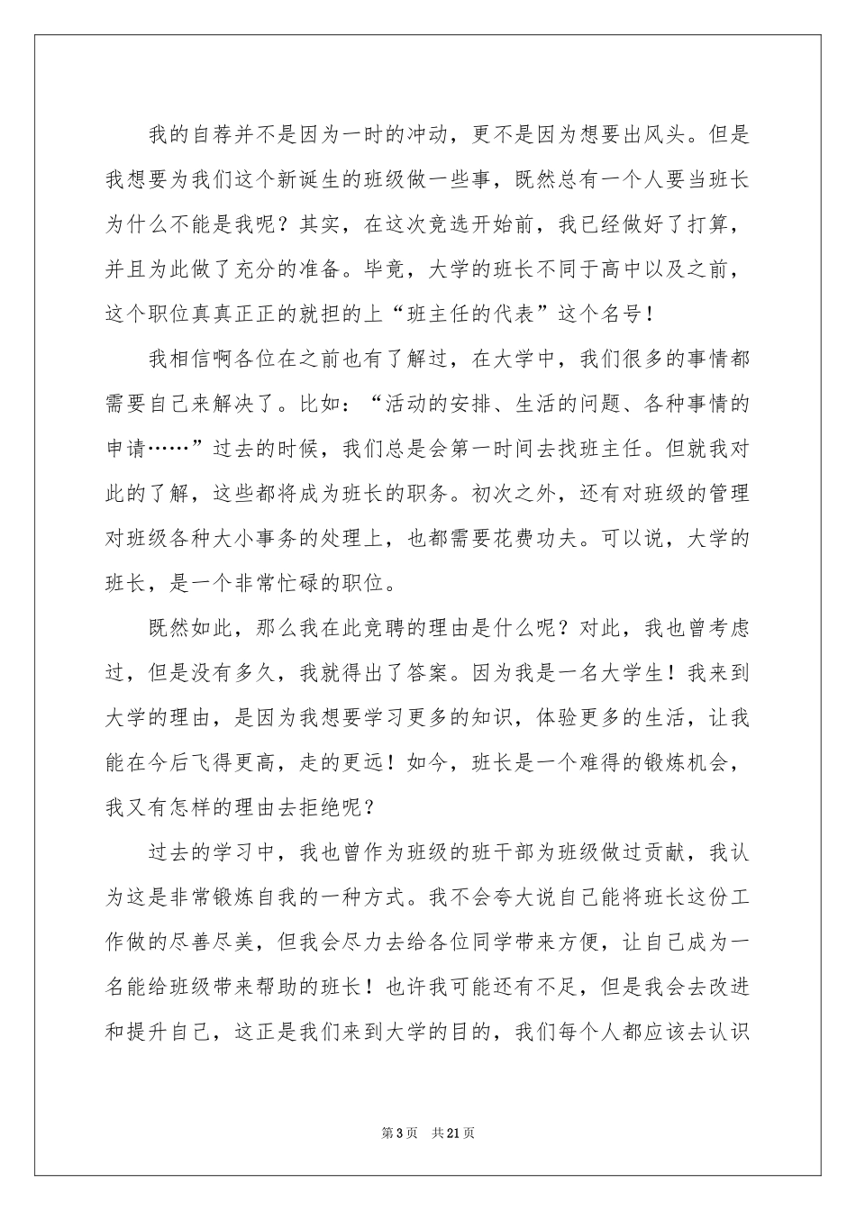 竞选班干部演讲稿合集15篇_第3页