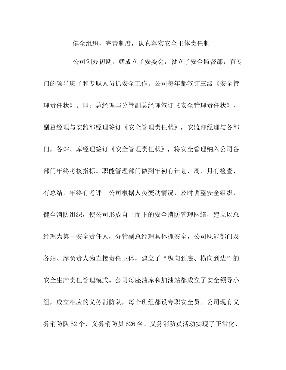 石油销售公司安全工作总结_第2页