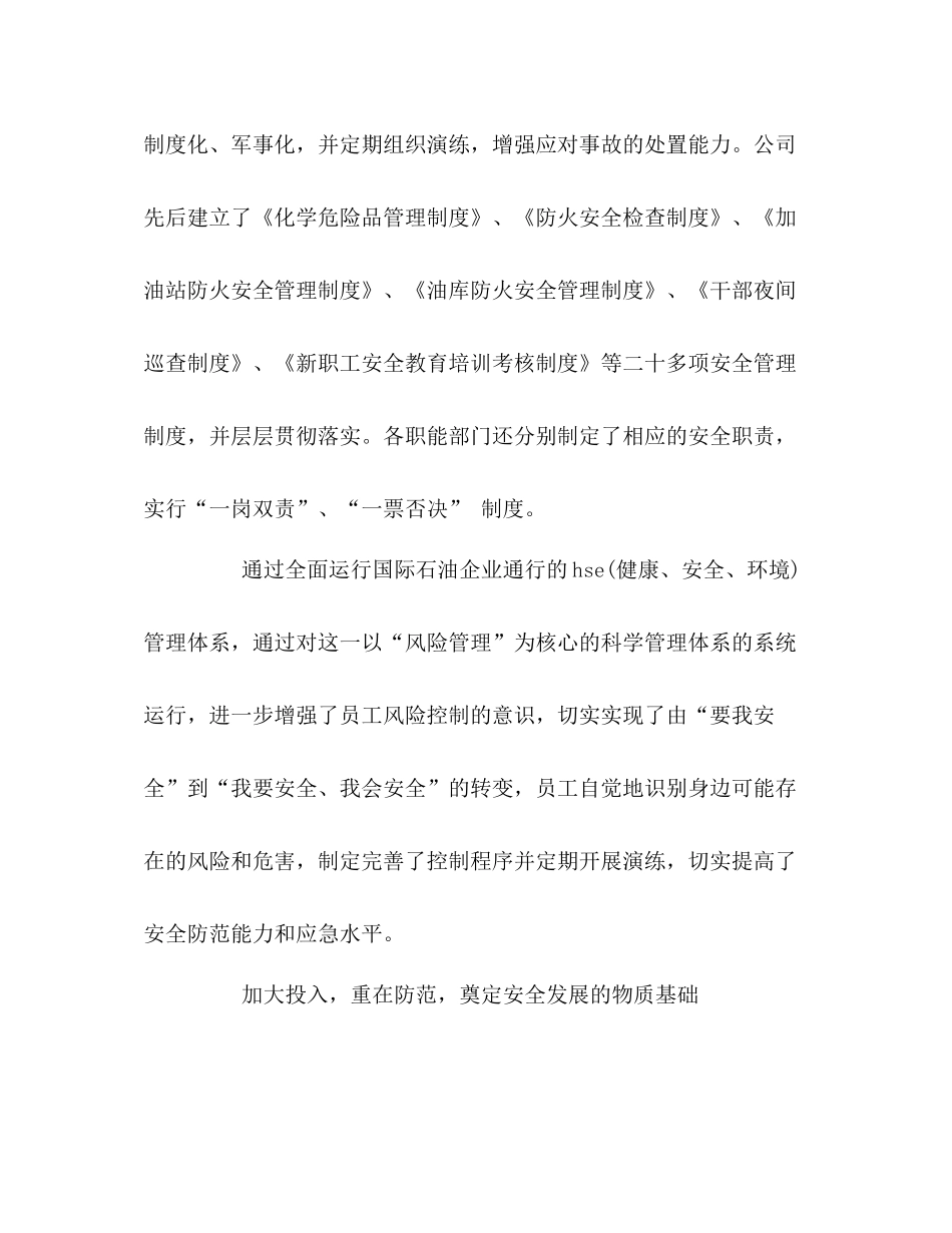 石油销售公司安全工作总结_第3页