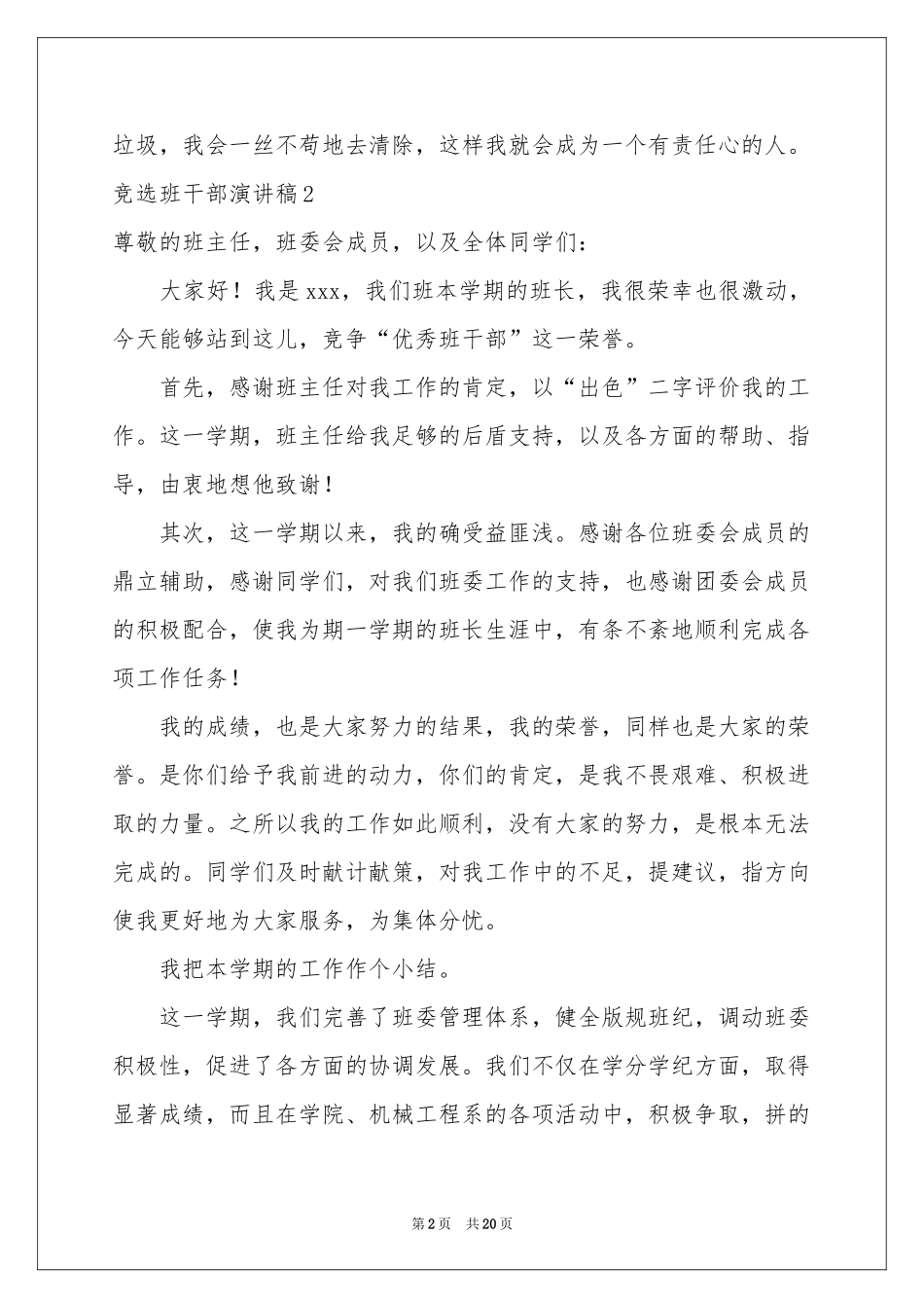 竞选班干部演讲稿通用15篇_第2页