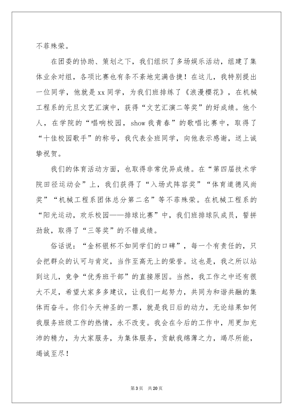 竞选班干部演讲稿通用15篇_第3页