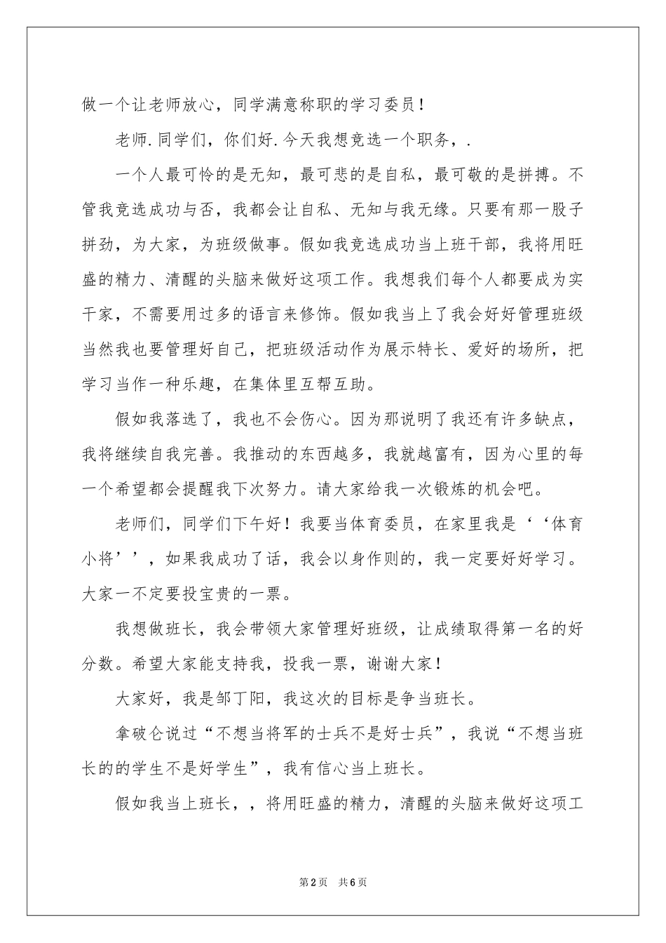 竞选班干部演讲稿4篇_第2页