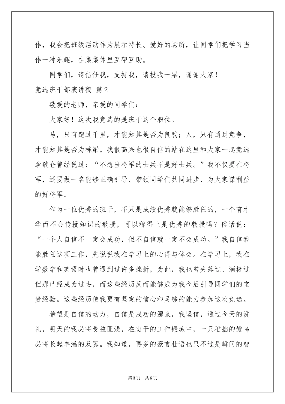 竞选班干部演讲稿4篇_第3页