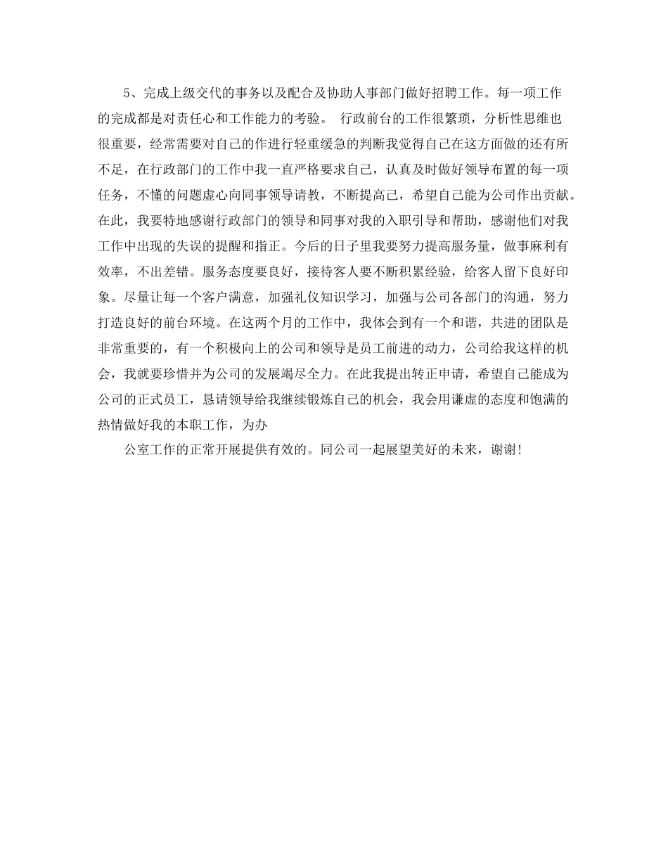 前台转正申请自我评价范文_第3页