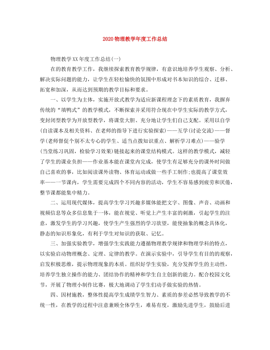 物理教学年度工作总结_第1页