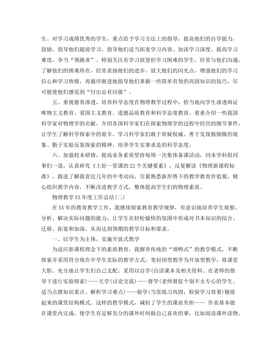 物理教学年度工作总结_第2页