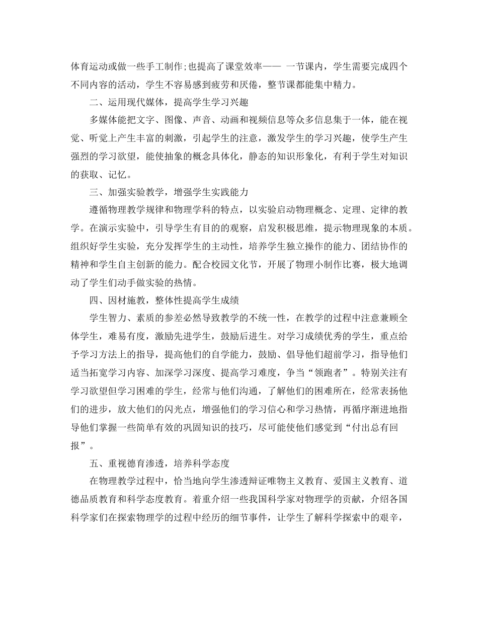 物理教学年度工作总结_第3页