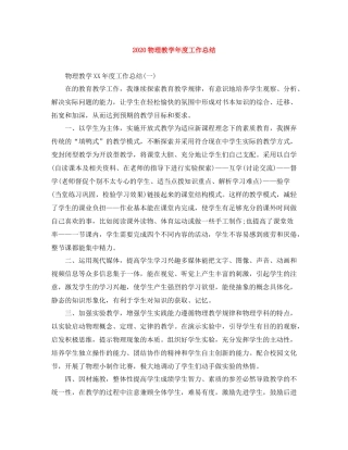 物理教学年度工作总结