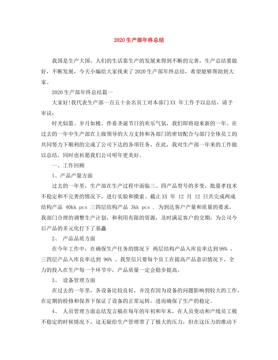 生产部年终总结_第1页