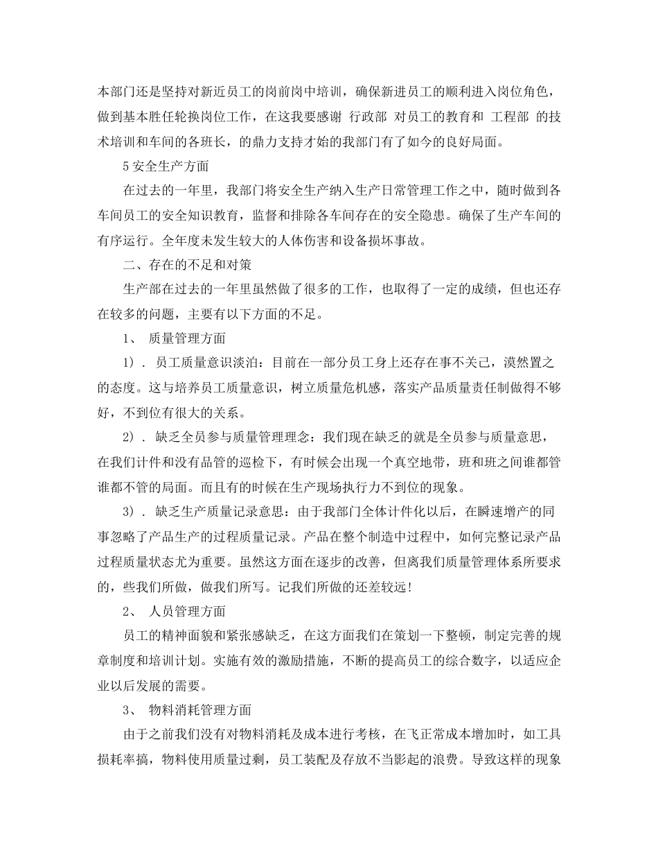 生产部年终总结_第2页
