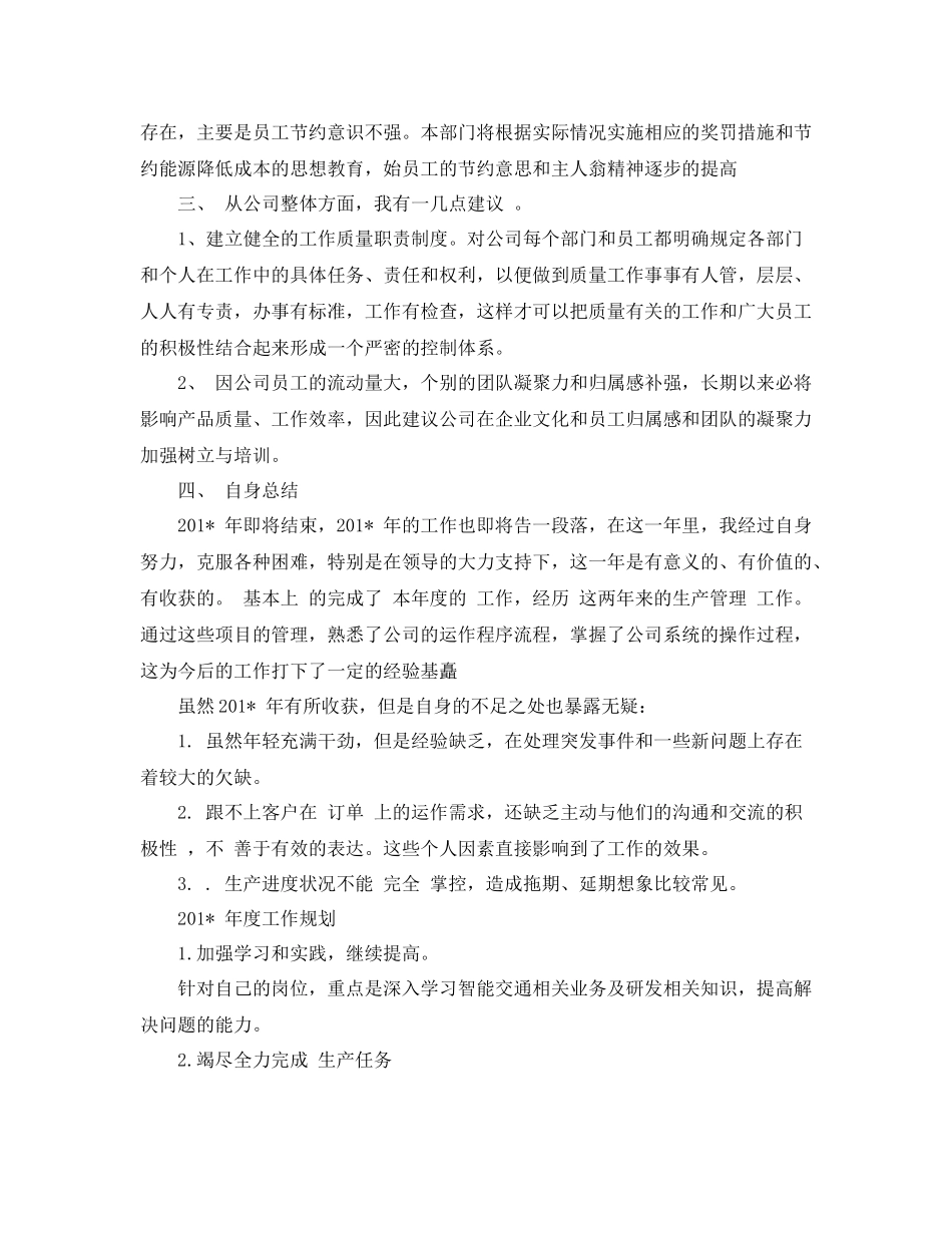 生产部年终总结_第3页