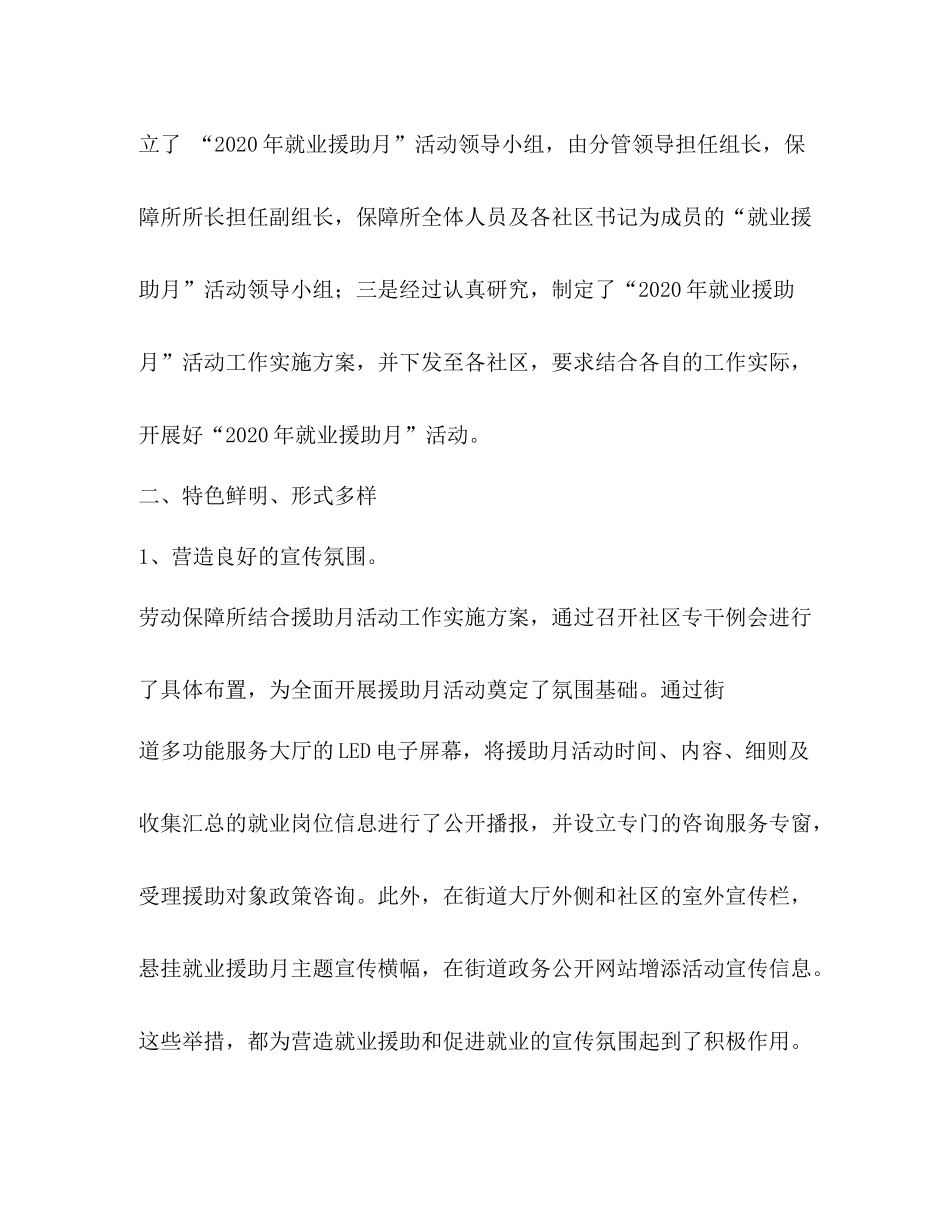 社区就业援助月活动情况总结_第2页