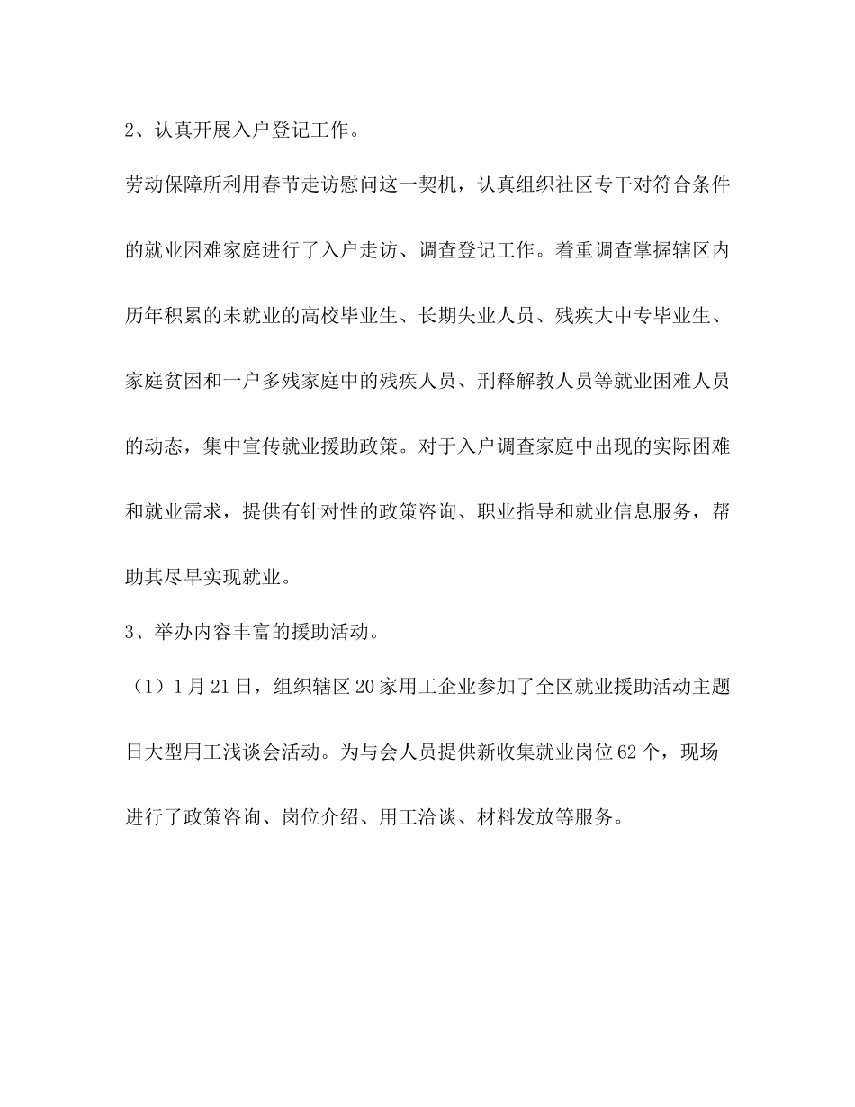 社区就业援助月活动情况总结_第3页