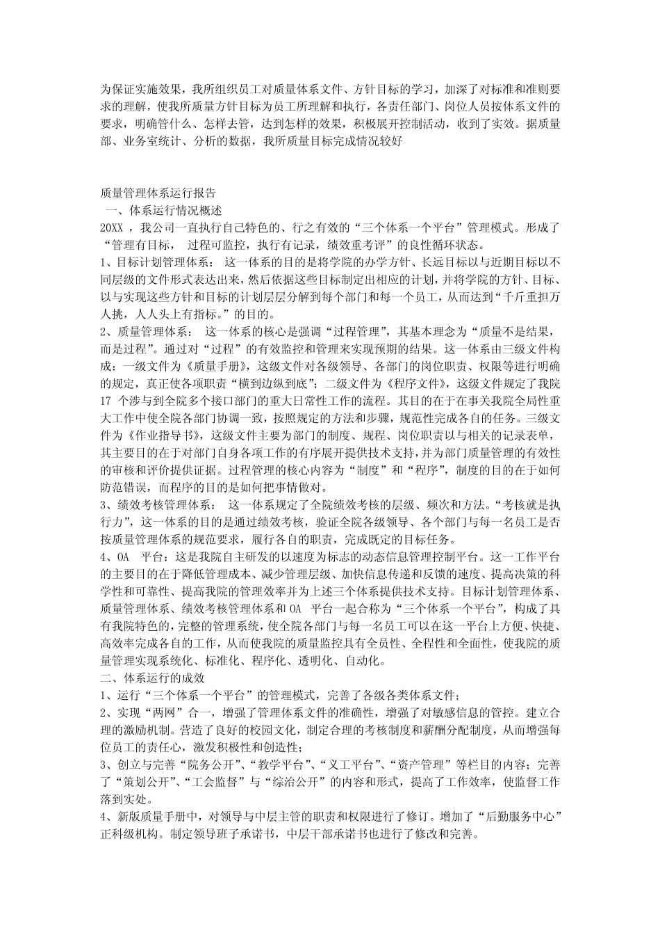 为保证实施效果_第1页