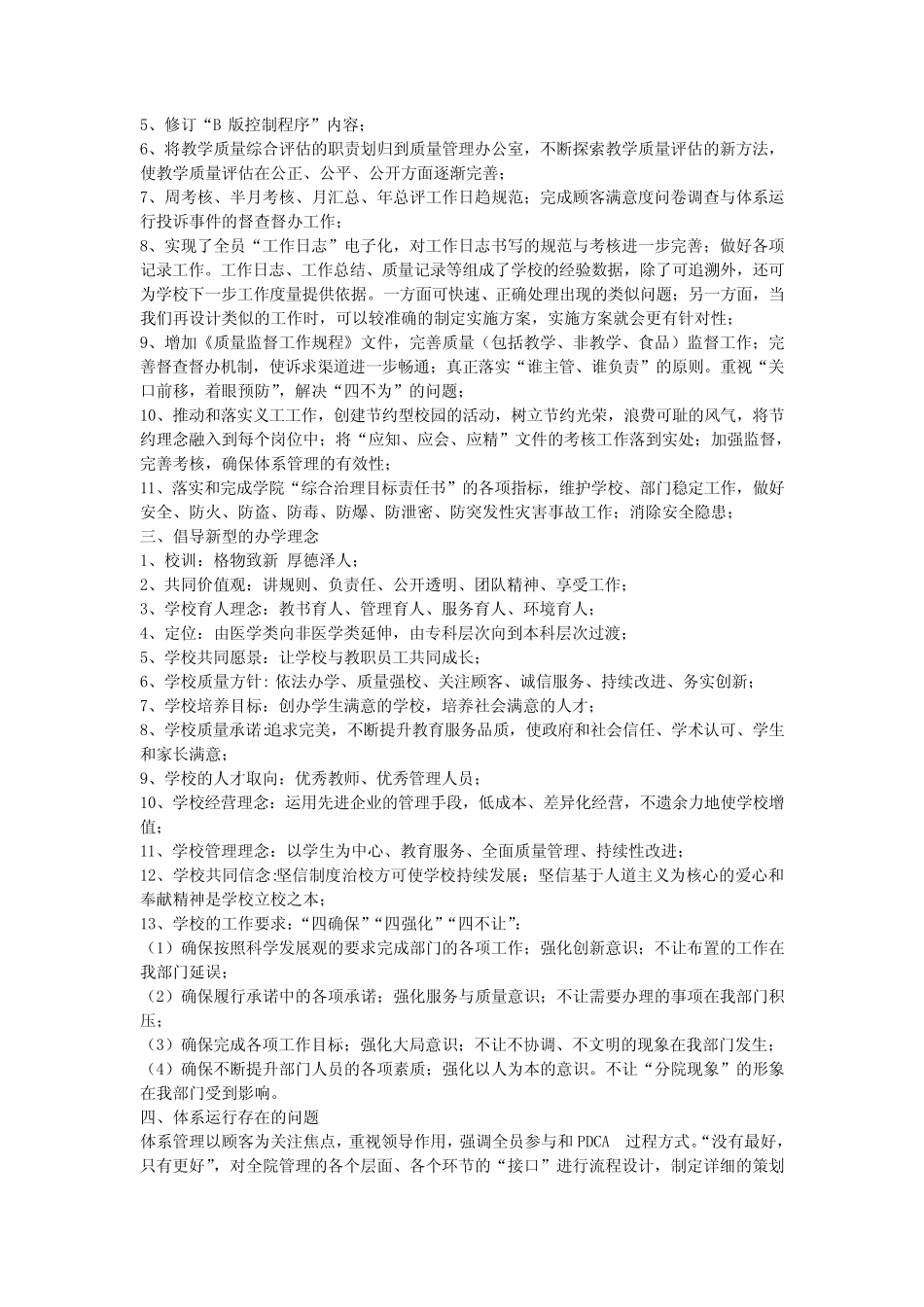为保证实施效果_第2页