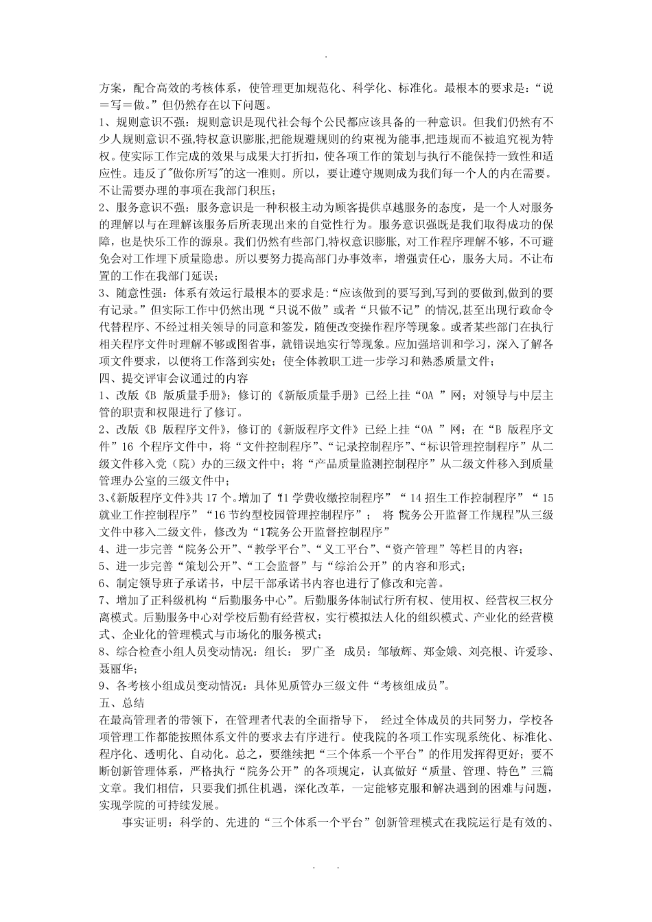 为保证实施效果_第3页