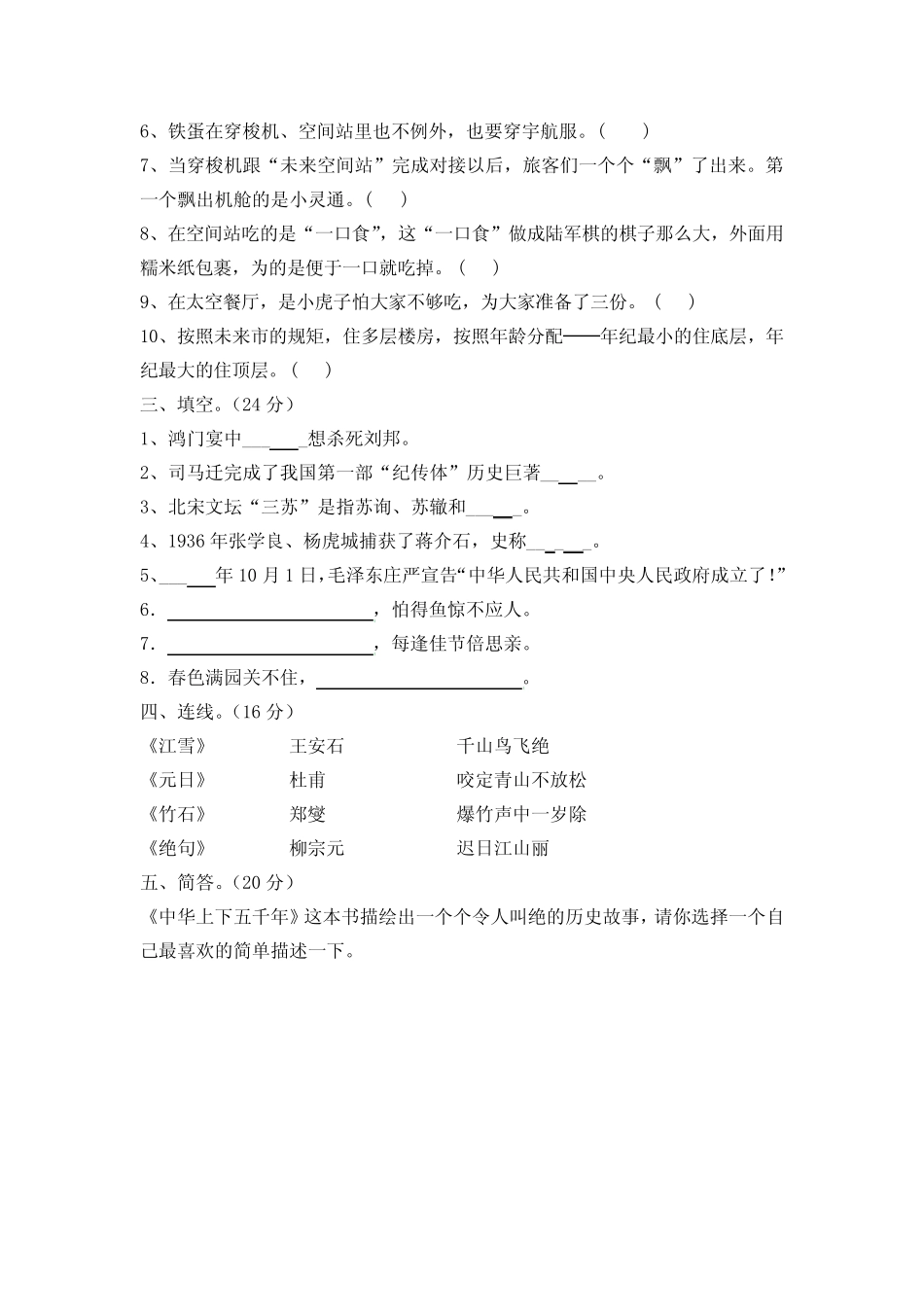 四年级课外阅读知识竞赛 _第2页