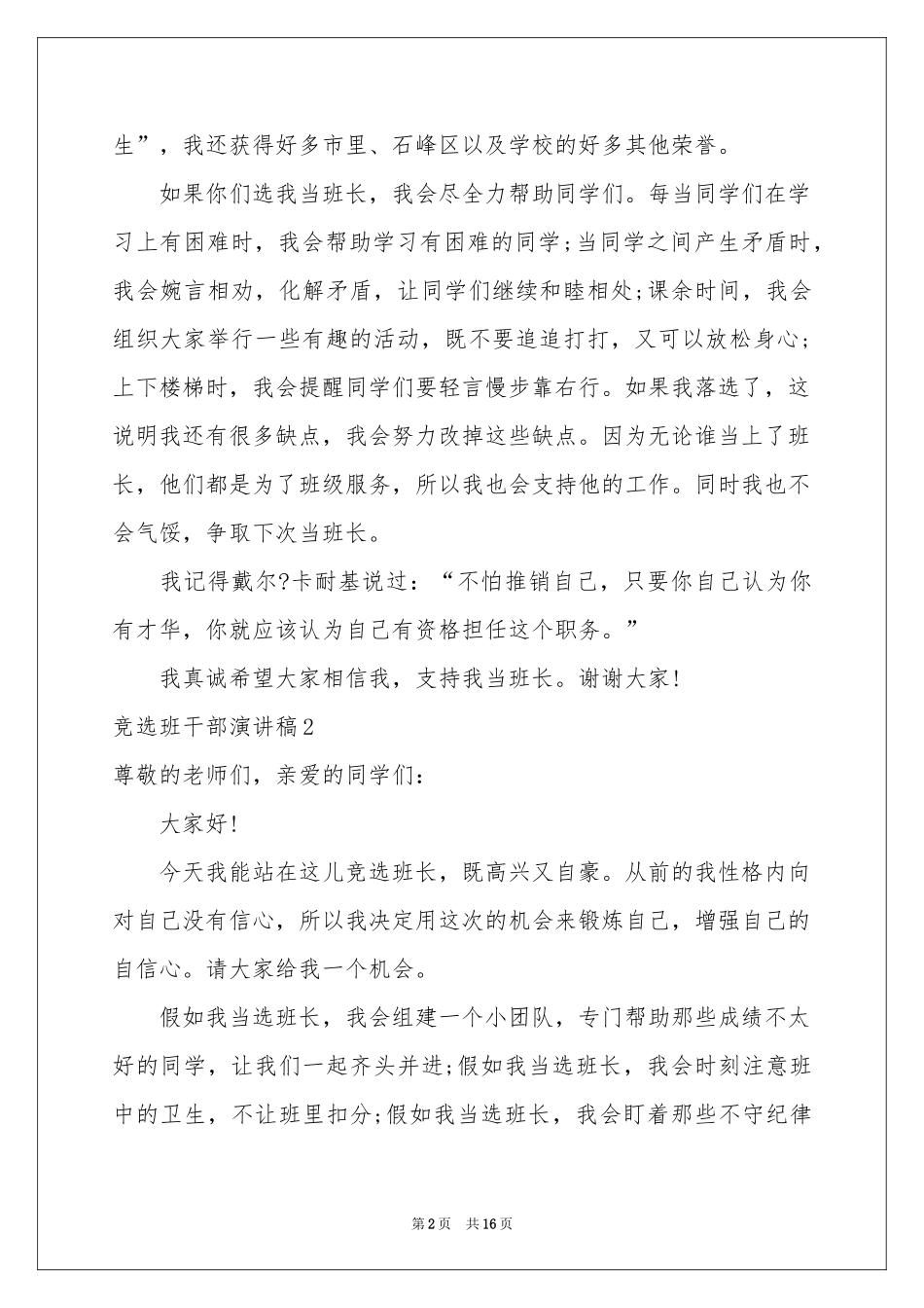 竞选班干部演讲稿_第2页
