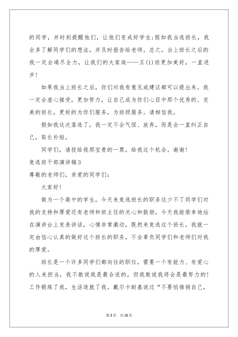 竞选班干部演讲稿_第3页