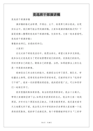 竞选班干部演讲稿