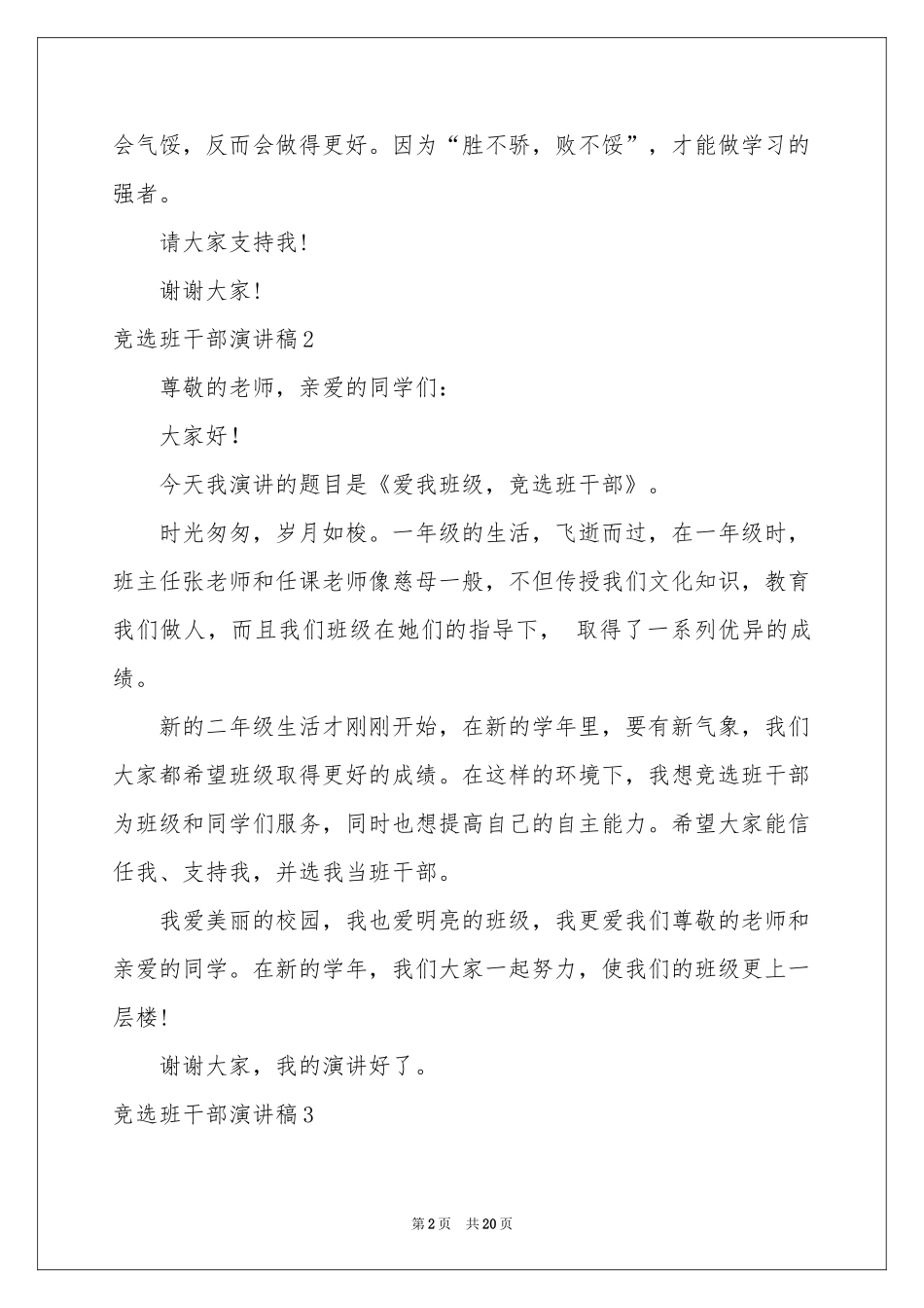 竞选班干部演讲稿(集锦15篇)_第2页